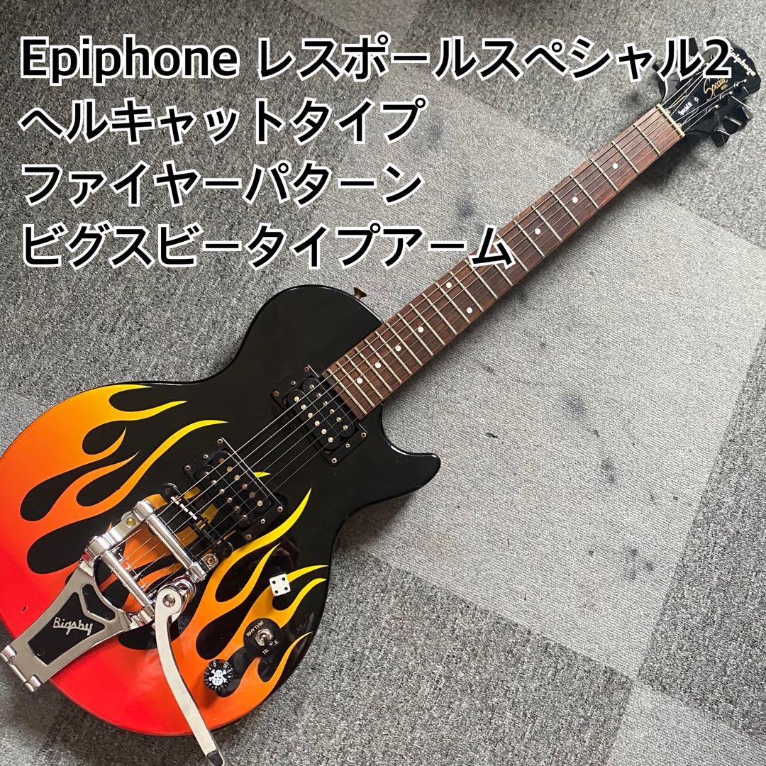 Gibson Epiphoneレスポールスペシャル2ヘルキャットタイプビグスビー