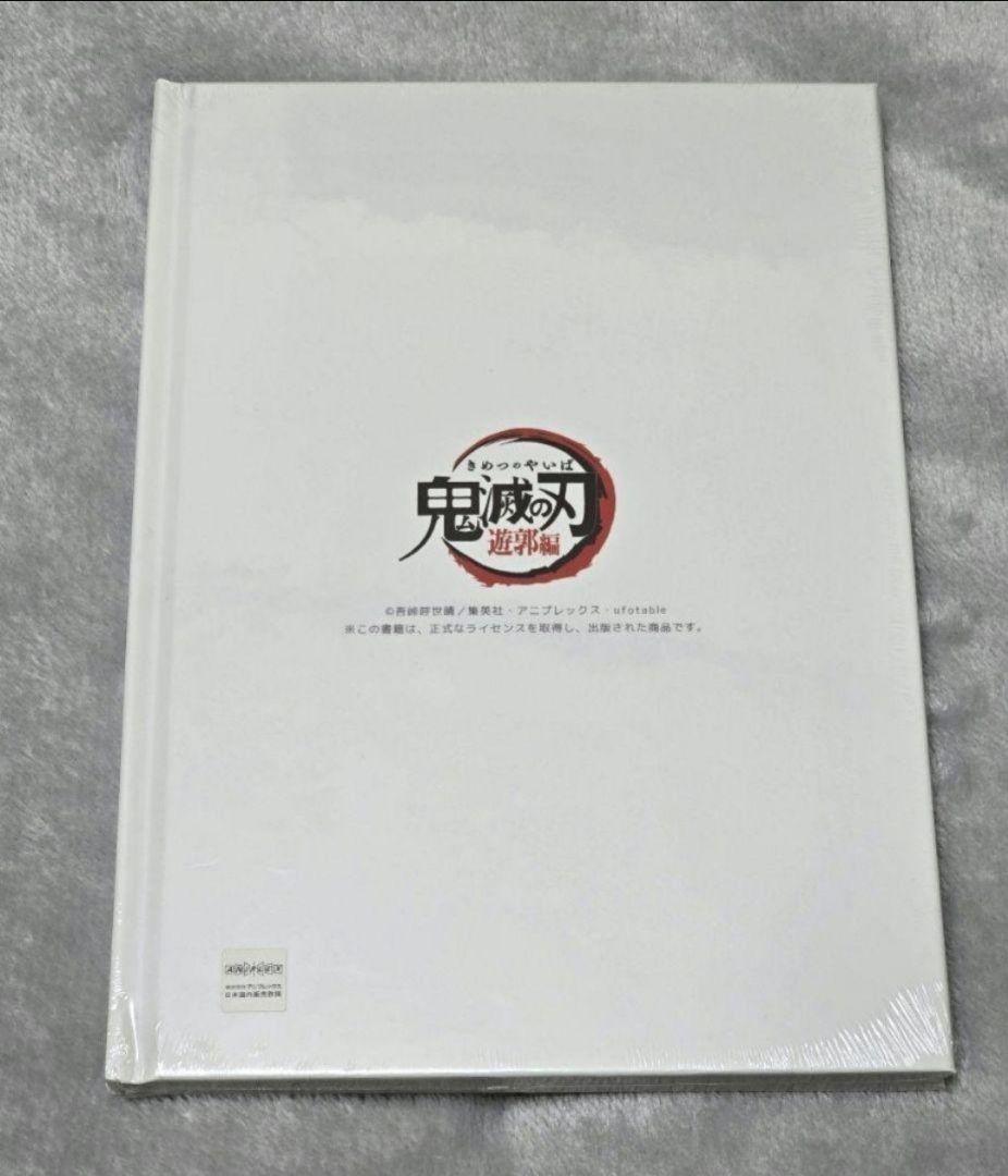 アニメ 鬼滅の刃 遊郭編 オープニング＆エンディングコンプリートブック