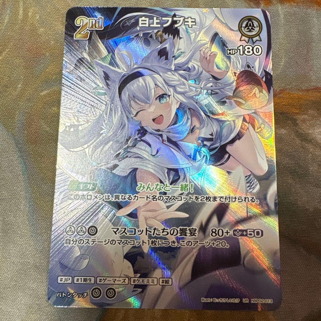 ホロライブカード　クインテットスペクトラム 白上フブキ UR