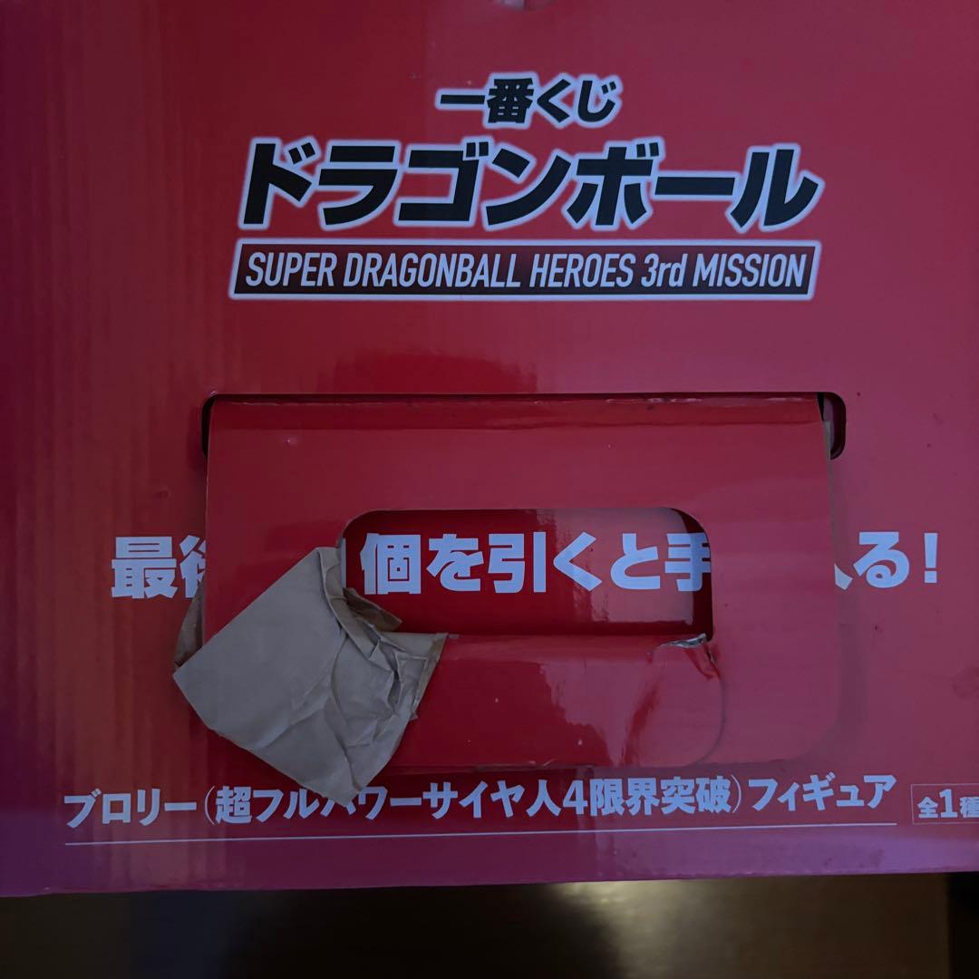 一番くじ ラストワン賞 ブロリー 超フルパワーサイヤ人4限界突破 フィギュア