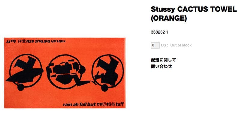新品未開封 22ss STUSSY × CPFM CACTUS TOWEL