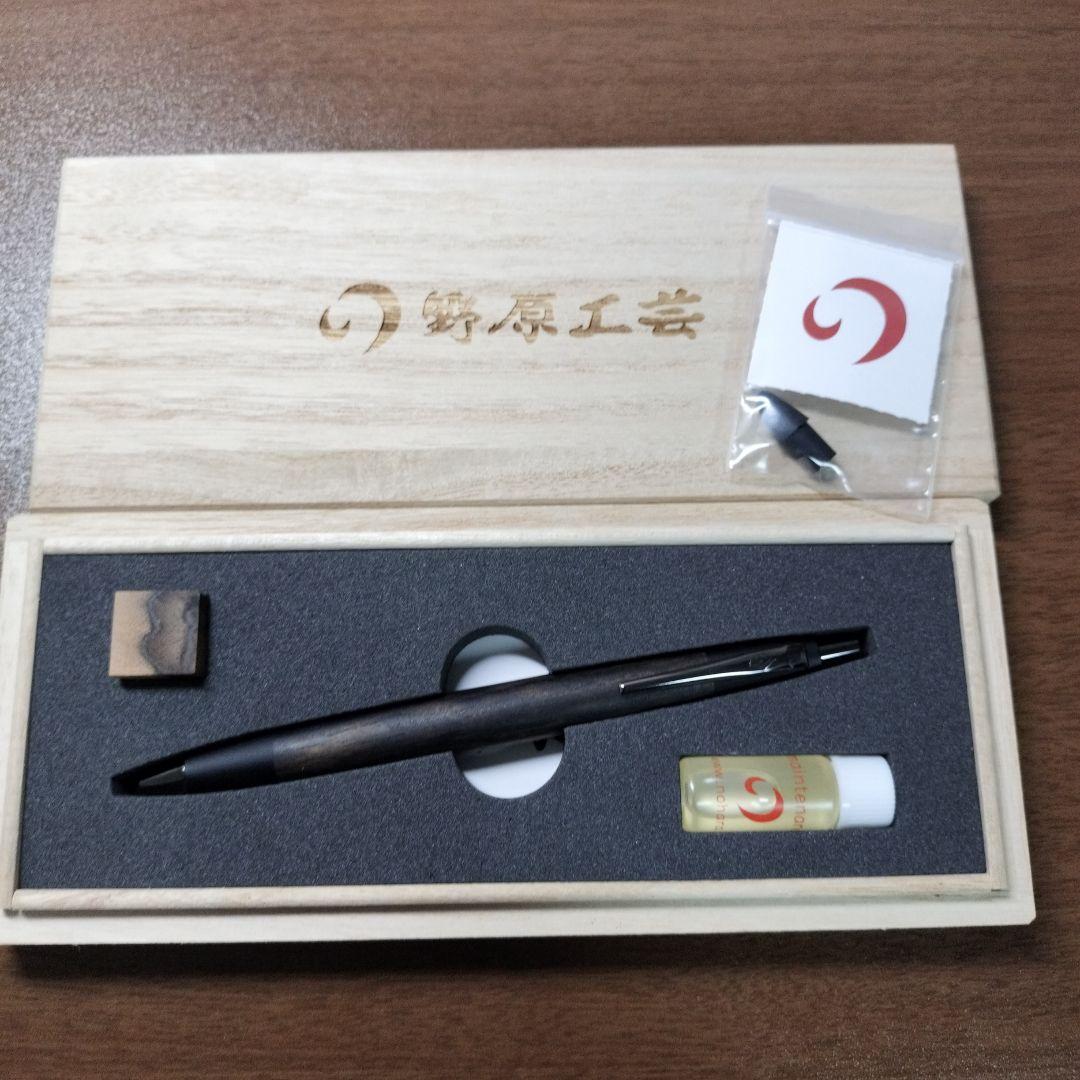 最終値下げ 野原工芸 シャープペンシル 特上黒柿 ネオブラック金具 新品未使用