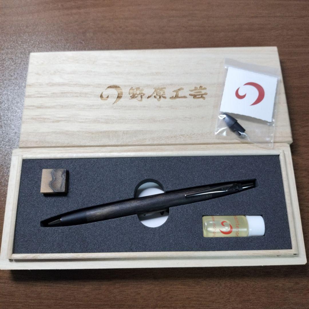 最終値下げ 野原工芸 シャープペンシル 特上黒柿 ネオブラック金具 新品未使用