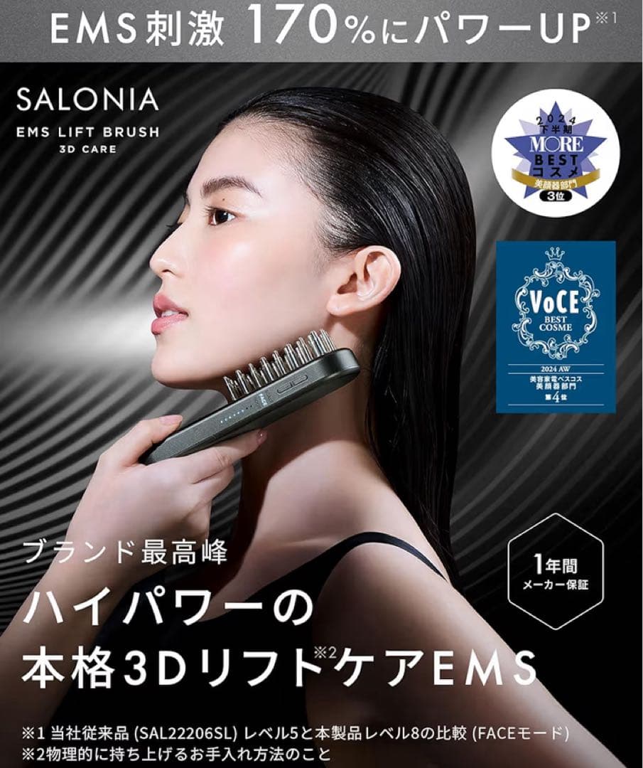 SALONIA サロニア EMS リフトブラシ 3Dケア 電気ブラシ