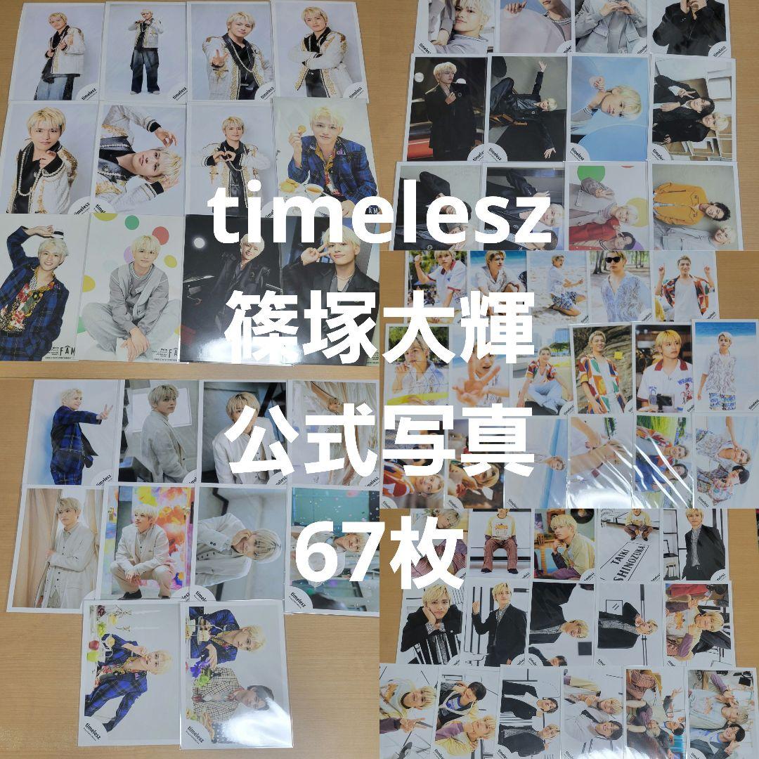 タム 篠塚 公式写真 まとめ売り