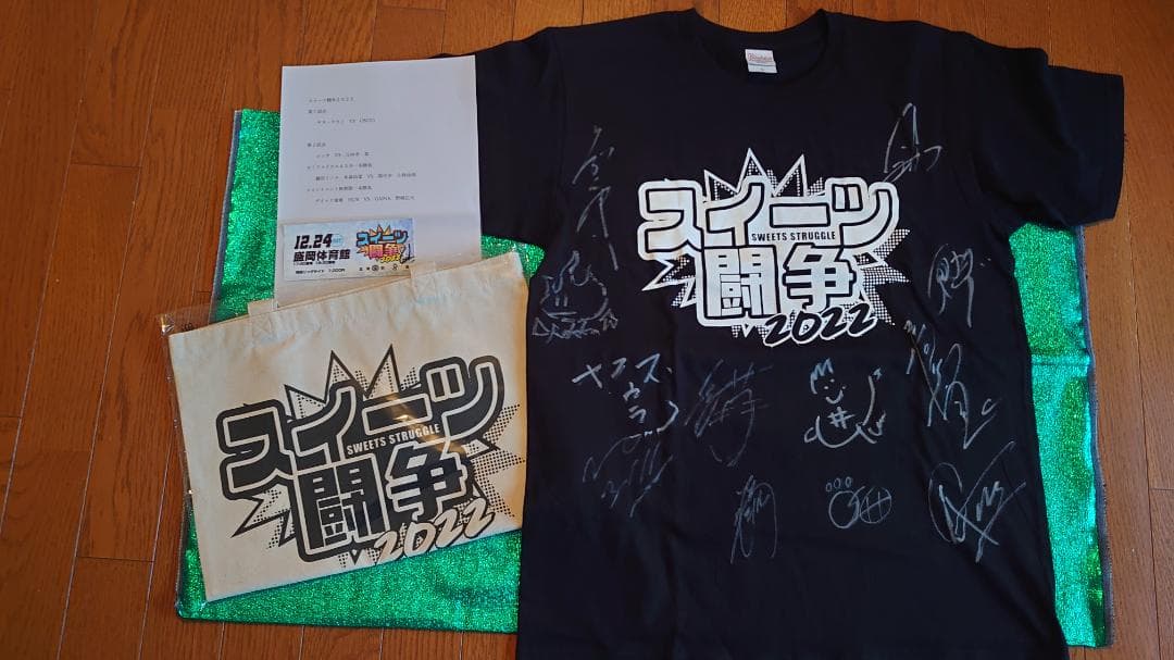 スイーツ闘争2022グッズ