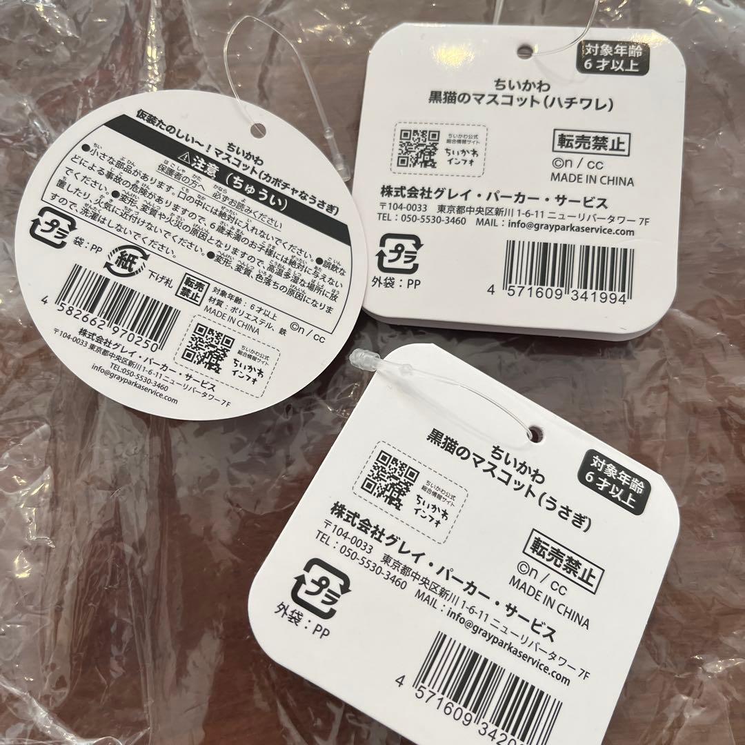 ちいかわ　ハロウィン　まとめ売り