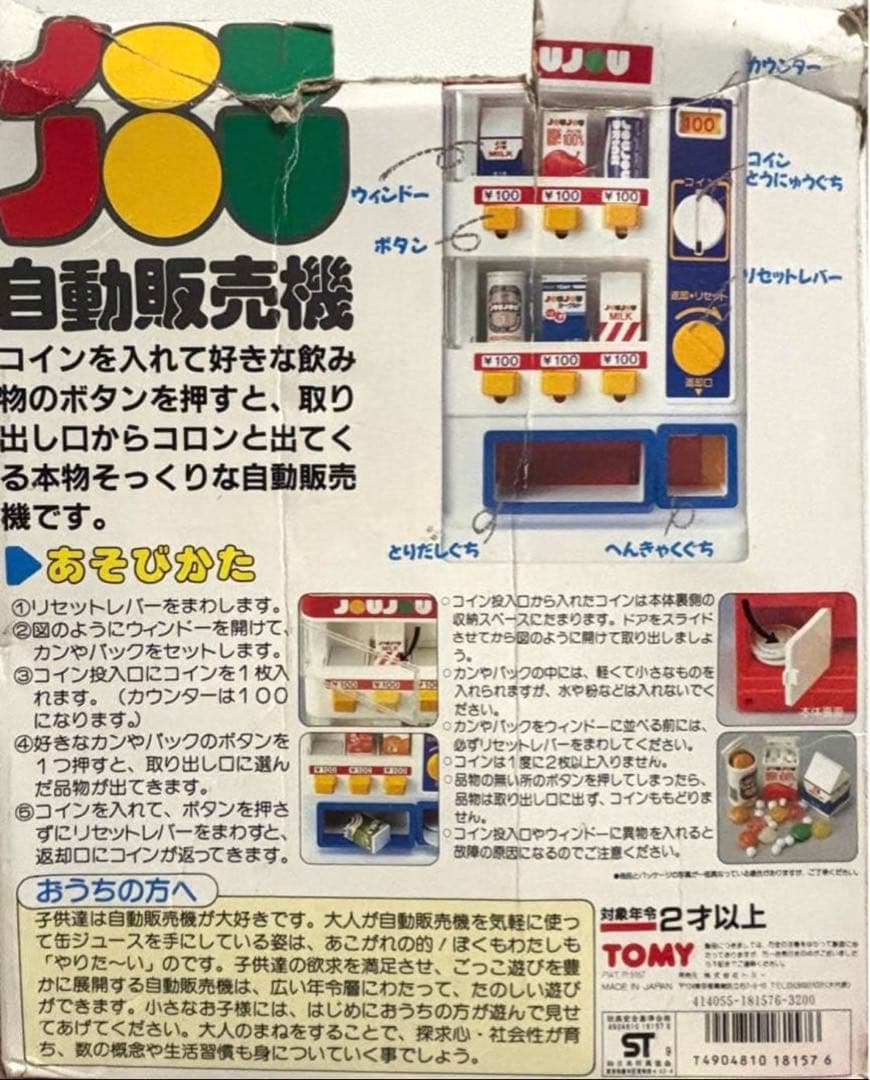 TOMY トミー 自動販売機おもちゃ joujou 昭和レトロ 当時物