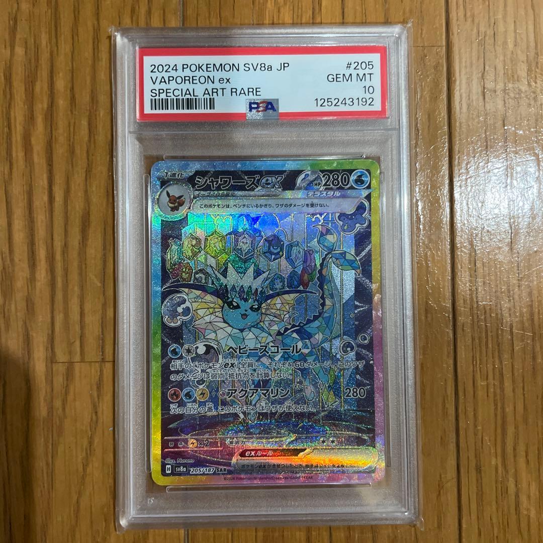 【psa10】シャワーズex SAR SV8a テラスタルフェスex