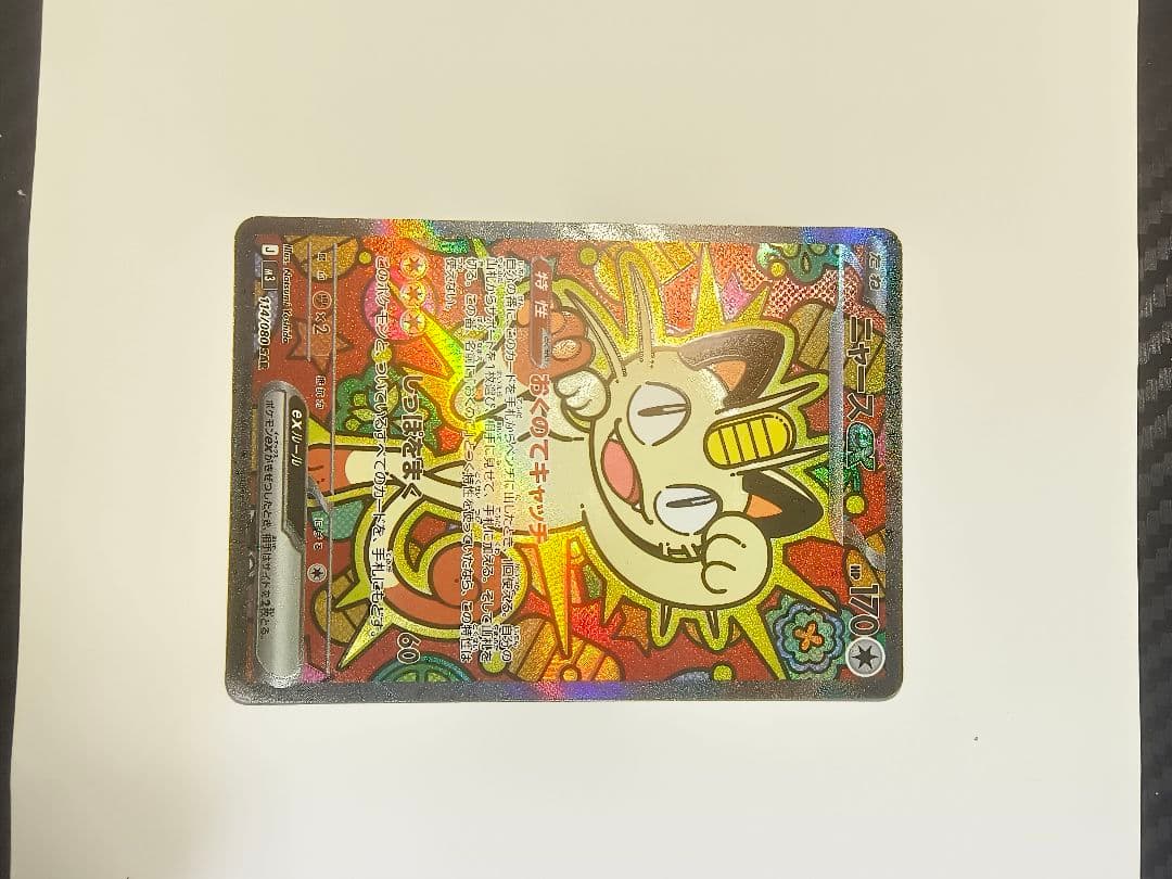 ニャース ex SAR ポケモンカード ムニキスゼロ