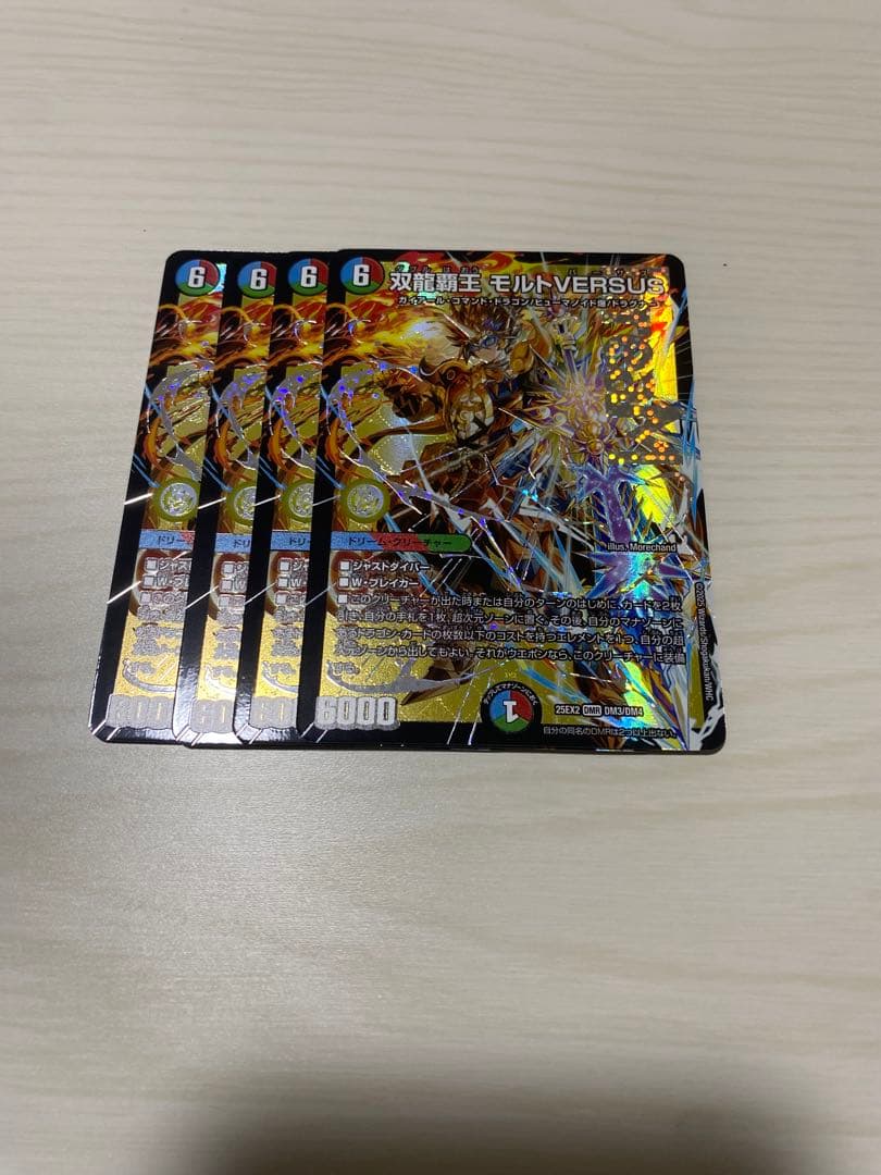 モルトversus 4枚セット