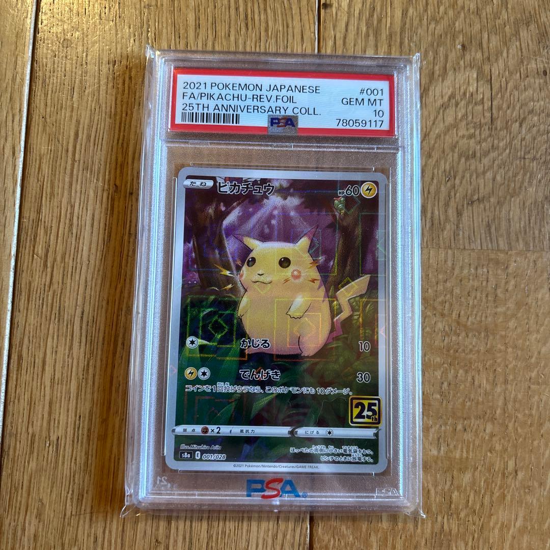 【PSA10】ポケモンカードゲーム 25周年 ピカチュウ25thミラー