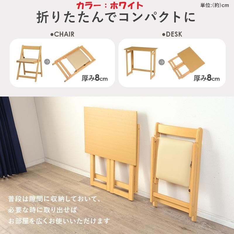 アウトレット/送料無料★折りたたみ デスク＆チェアセット幅７０【ホワイト】