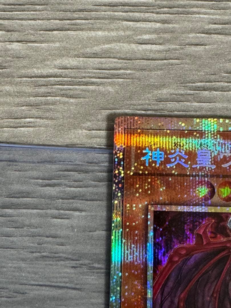 遊戯王 神炎皇ウリア 絵違い プリズマティックシークレットレア