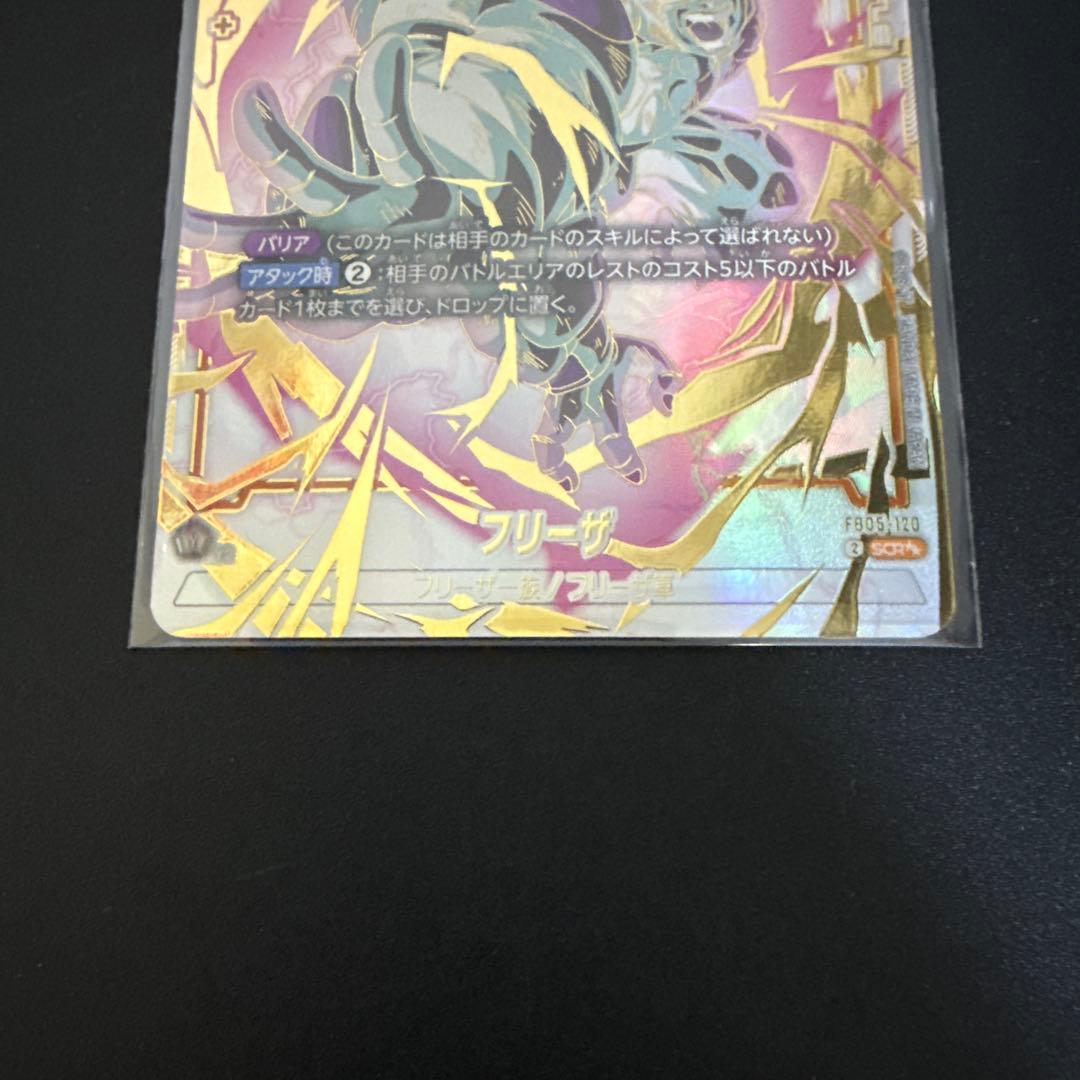 未知なる冒険　フリーザ　スーパーパラレル