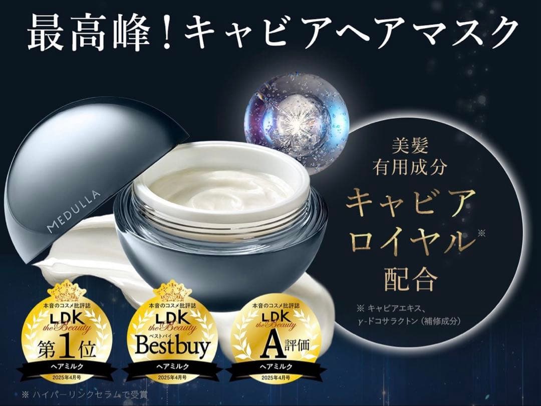 メデュラ　ソニック　シャインプロ　キャビアヘアマスク　ウルトラシャイン