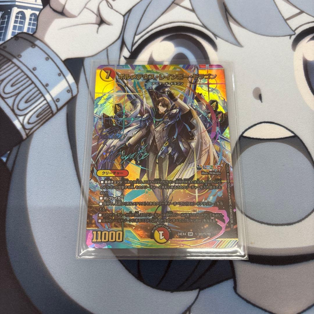 【デュエマ】　特価　ボルメテウスレインボードラゴン　サイン