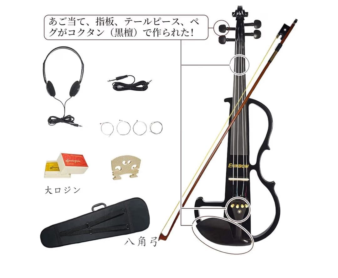 エレキバイオリンセット ブラック