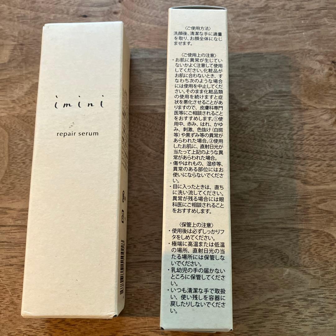 イミニ　リペアセラム（オールインワン乳液）
