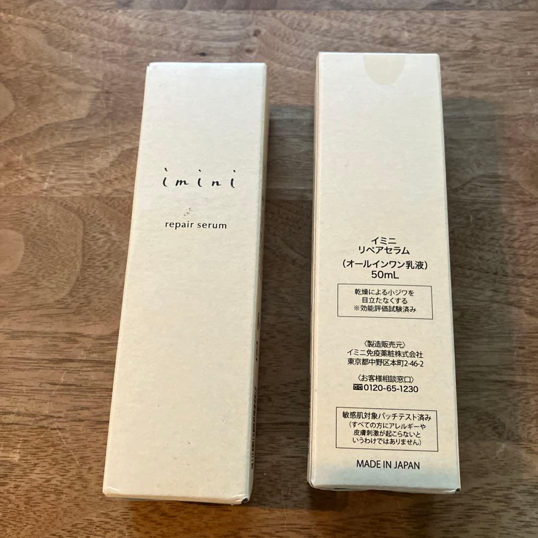 イミニ　リペアセラム（オールインワン乳液）
