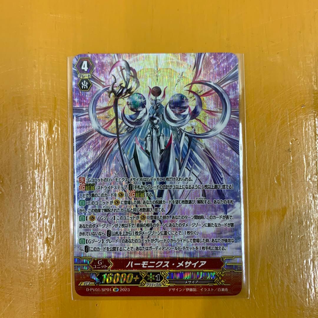 ヴァンガード ハーモニクス・メサイア SP