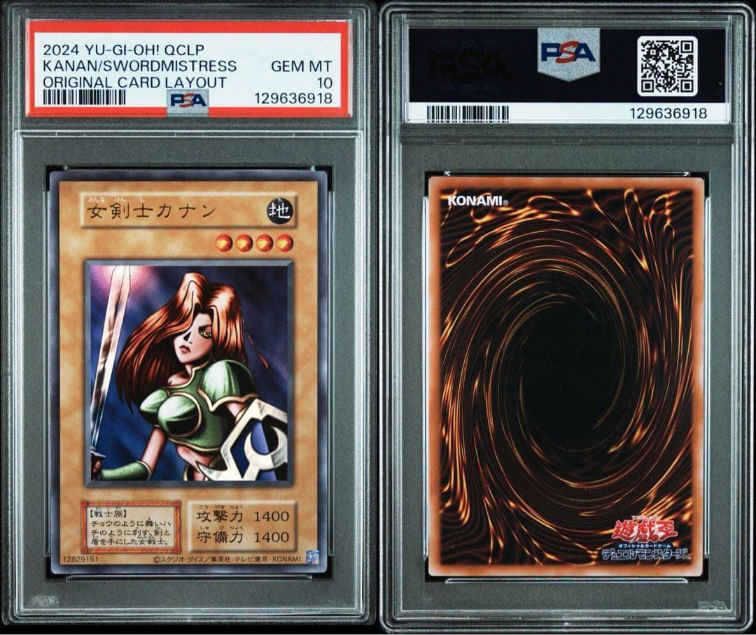 遊戯王　女剣士カナン　復刻版　ウルトラレア　PSA10
