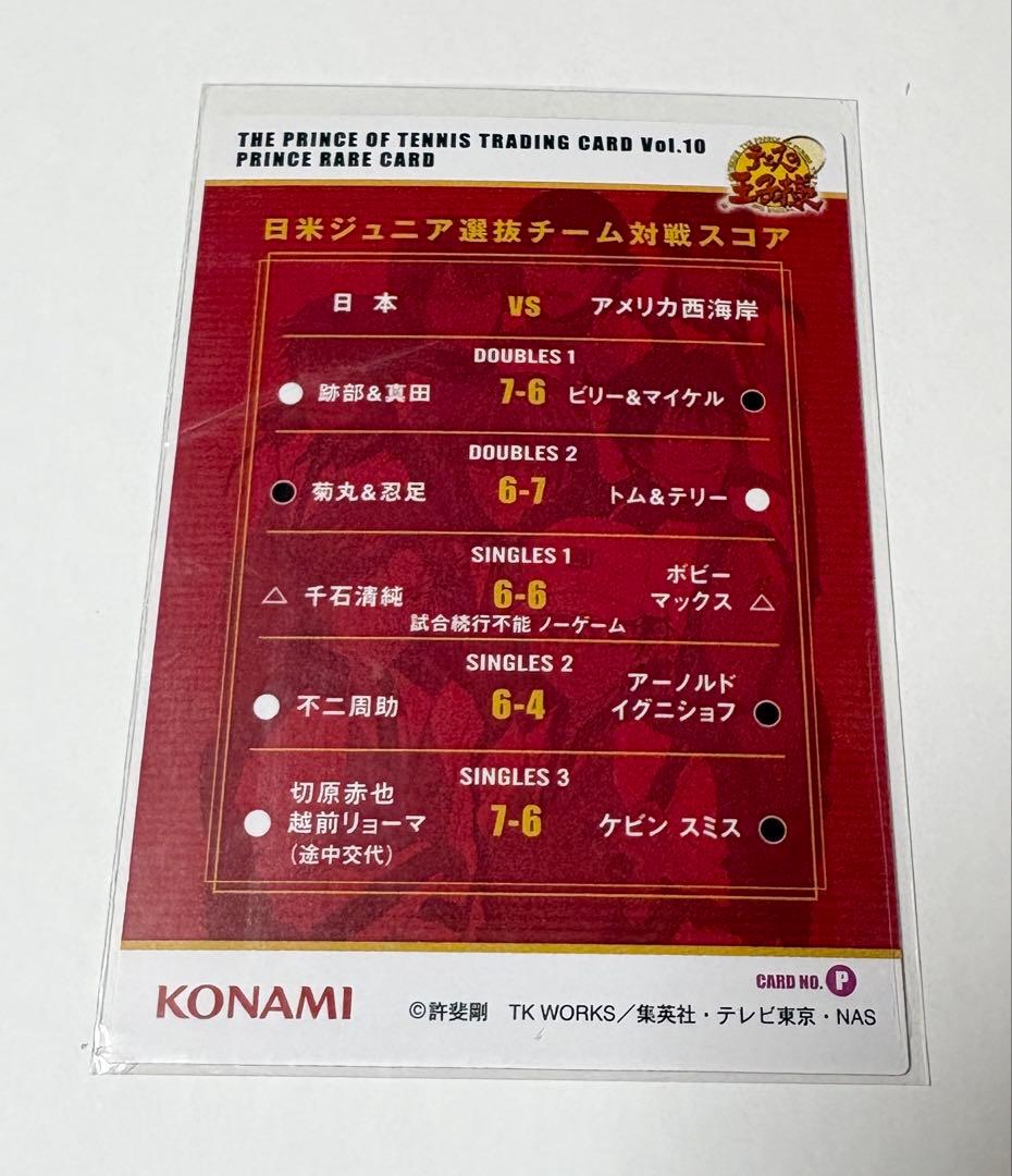 ★テニスの王子様★トレーディングカード★プリンスレア★関東ジュニア選抜チーム★
