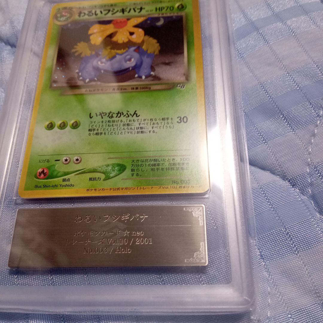 旧裏わるいフシギバナ ＡＲＳ 10 ポケモンカード　マリィプロモ