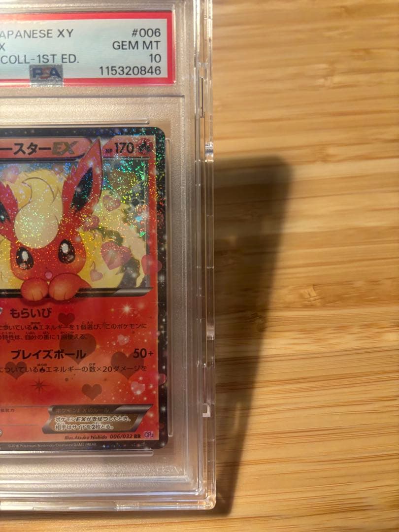 【PSA10】ブースターEX RR ポケキュン 006/032 CP3