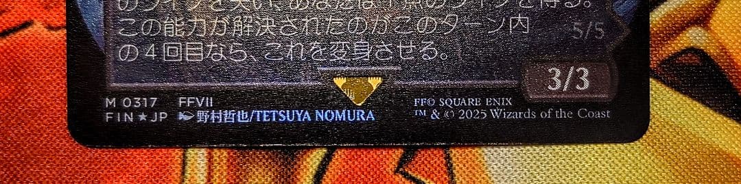 威名のソルジャー、セフィロス ボーダーレスfoil