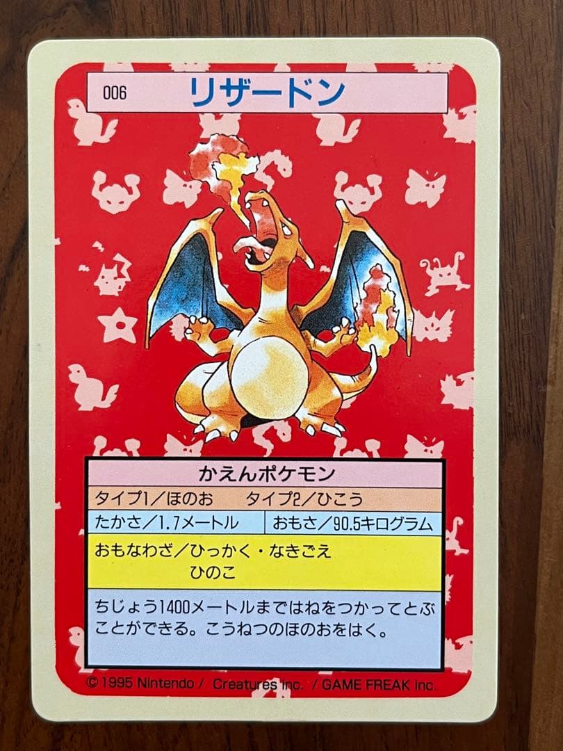 トップサン　リザードン 006 ポケモンカード裏緑