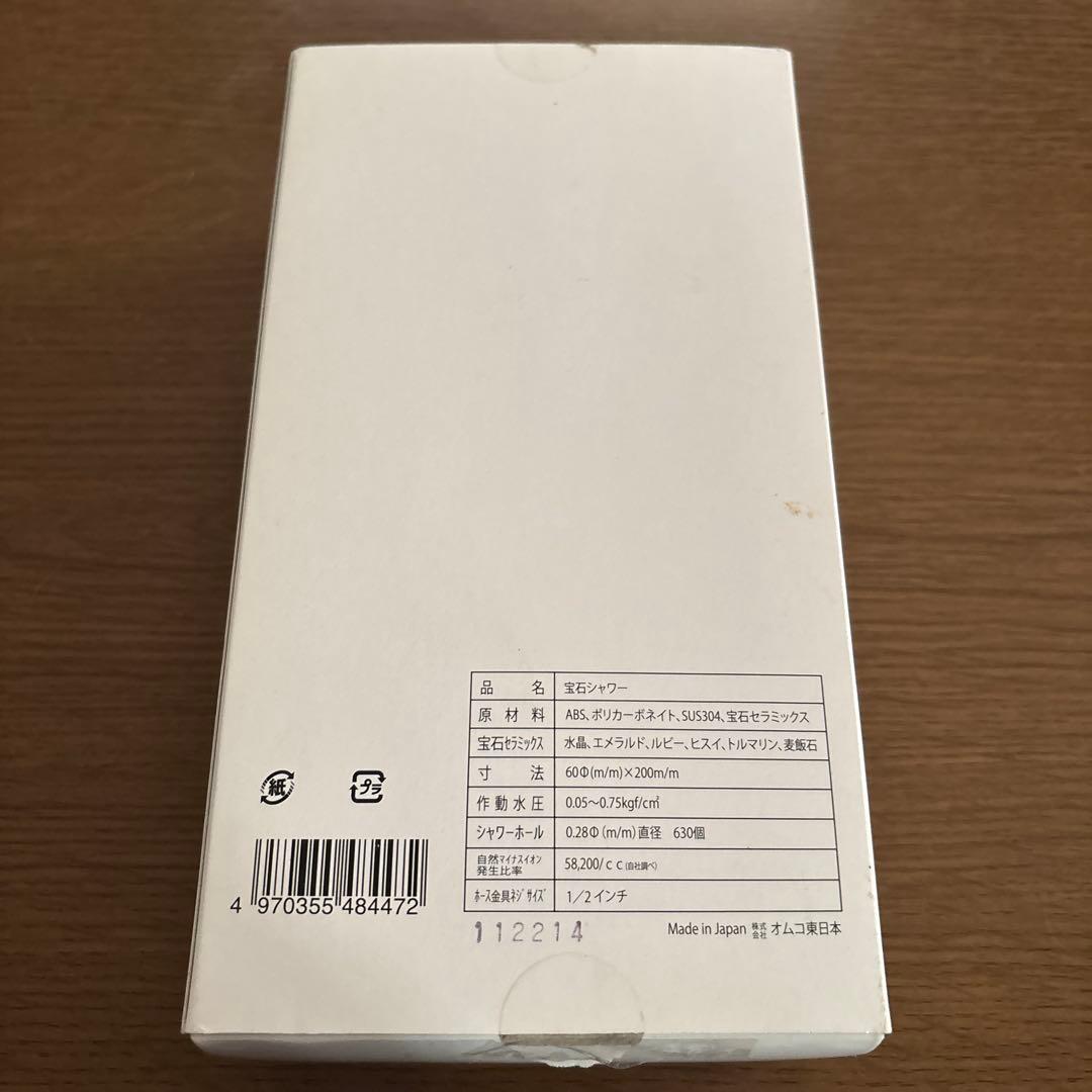 宝石シャワーヘッド　オムコ東日本