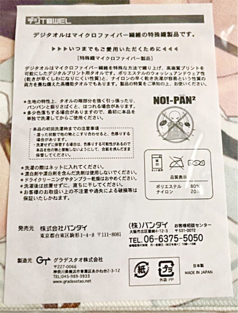 マクロスF タオル