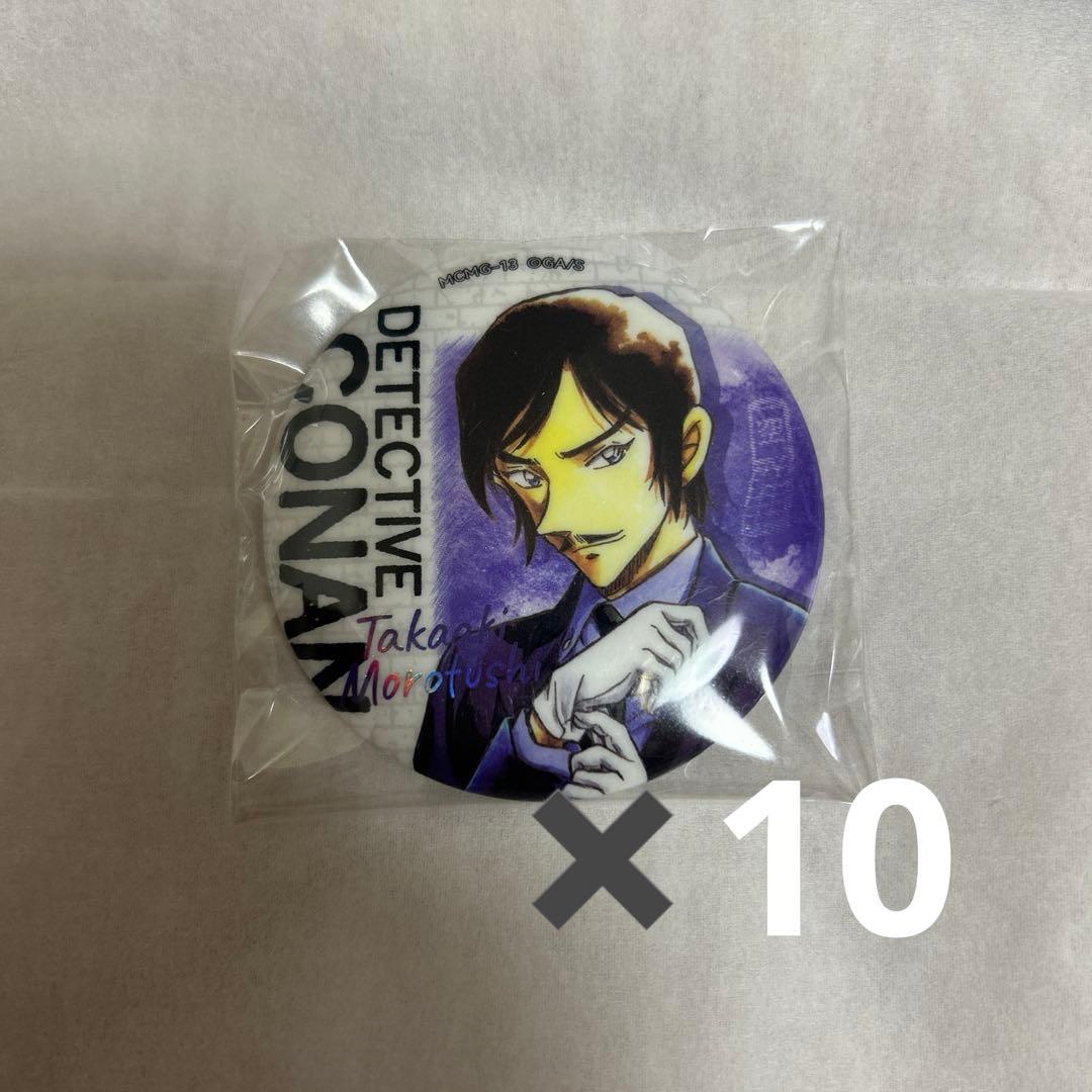 名探偵コナン　諸伏高明　缶バッジ　中国　10点