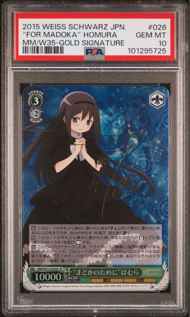 とても辛いことまどか　まどかのためにほむら　psa10 連番