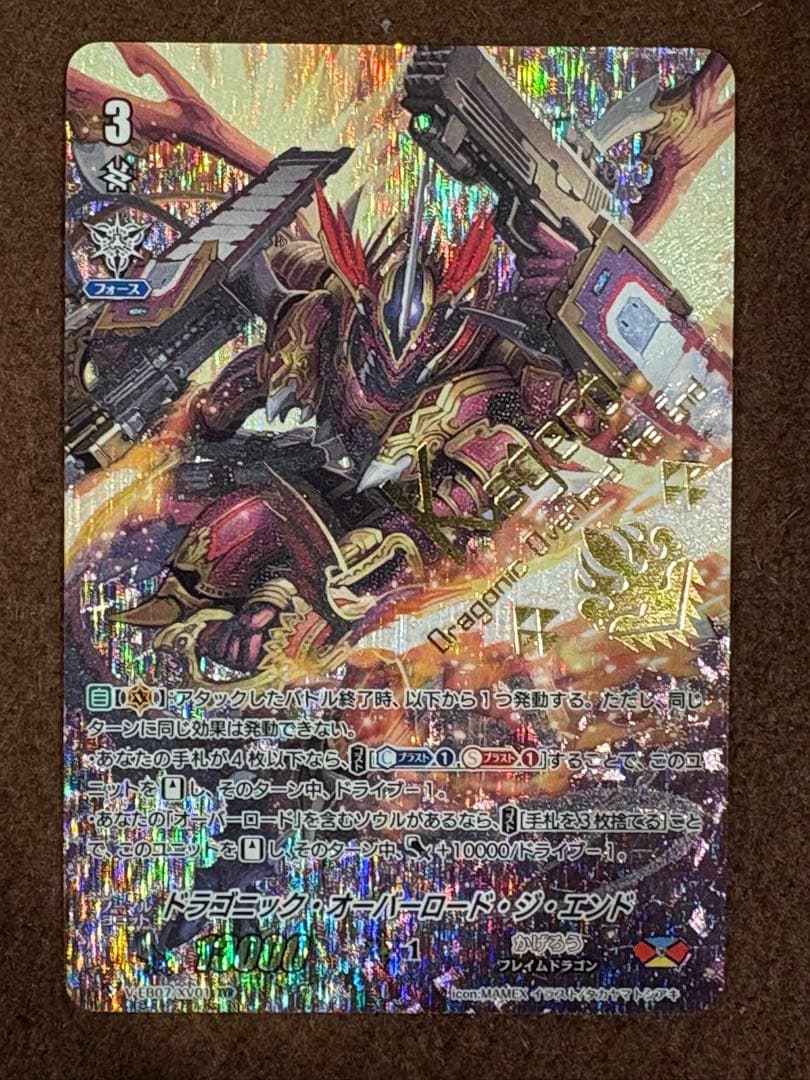 ドラゴニック・オーバーロード・ジ・エンドxvr ヴァンガード