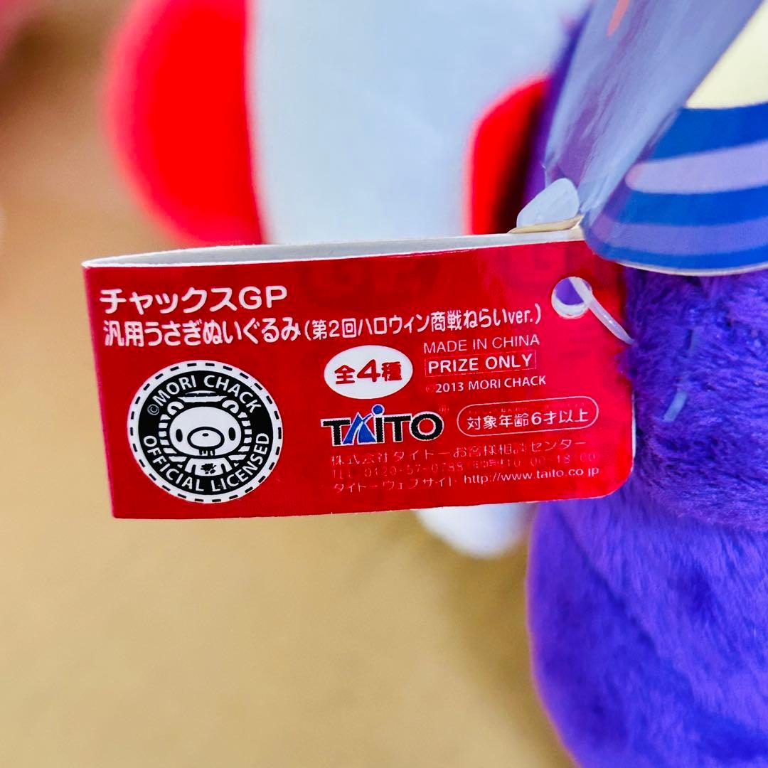 チャックスGP 汎用うさぎぬいぐるみ　CGP-351