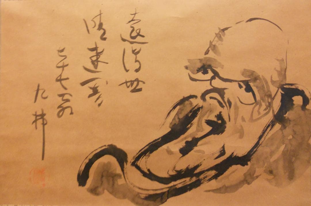 掛け軸 權曹院 九弗 達留磨 紙本 希少 軸装 茶道具 掛軸 美品 です。