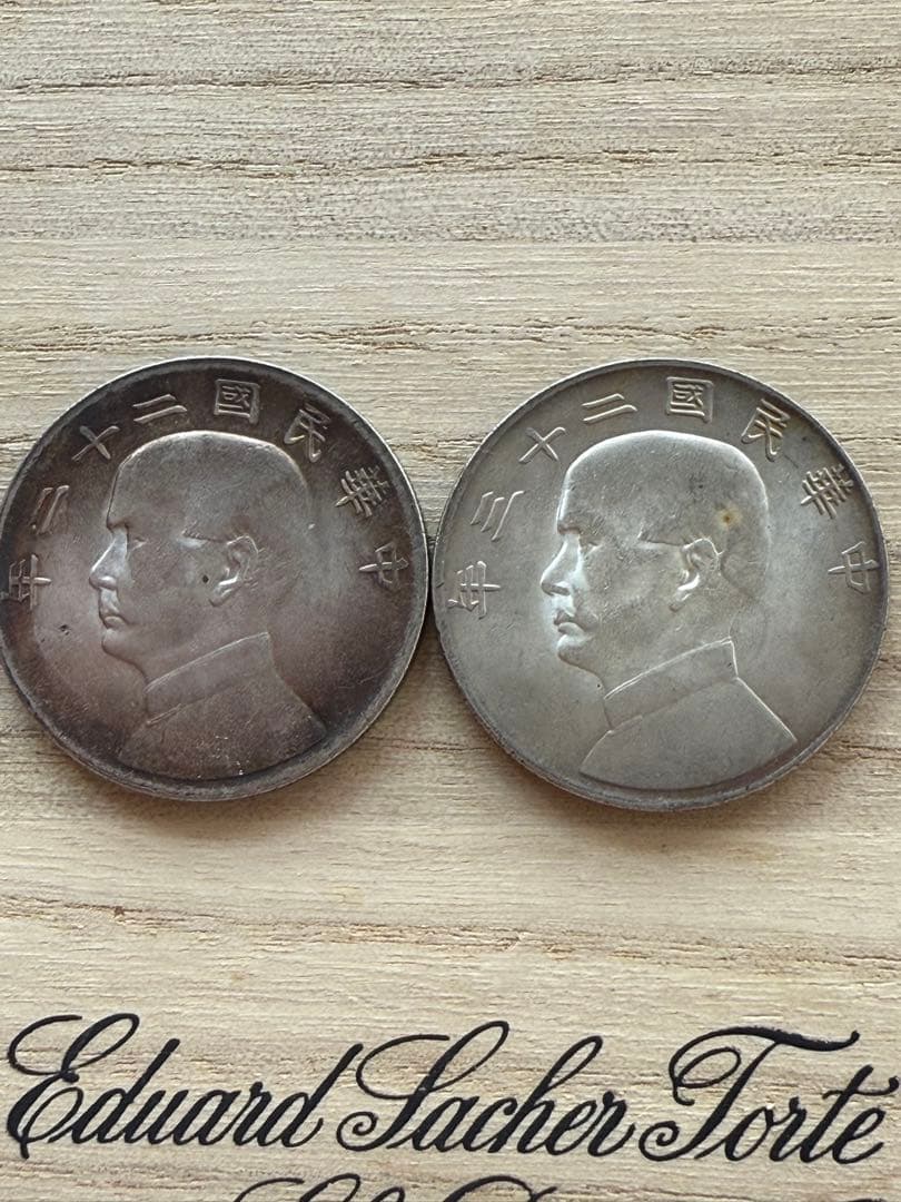 中華民国 1933年と1934年孫文ジャンク船 一圓大型銀貨詳細不明 2枚セット