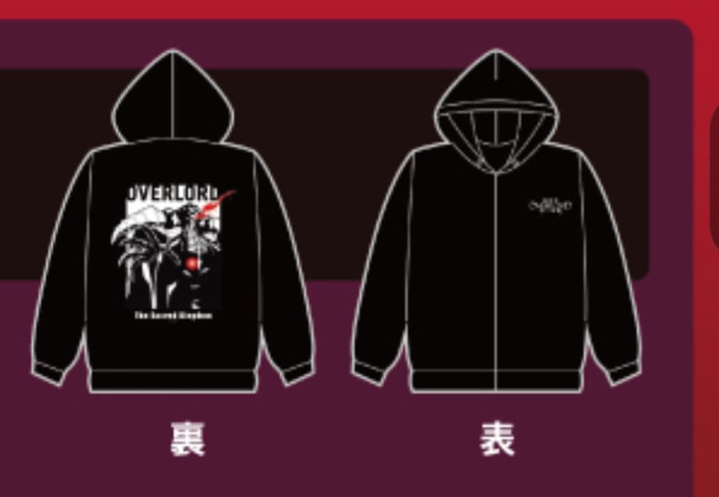非売品　劇場版オーバーロード聖王国編×魂心家コラボ 15名当選パーカー