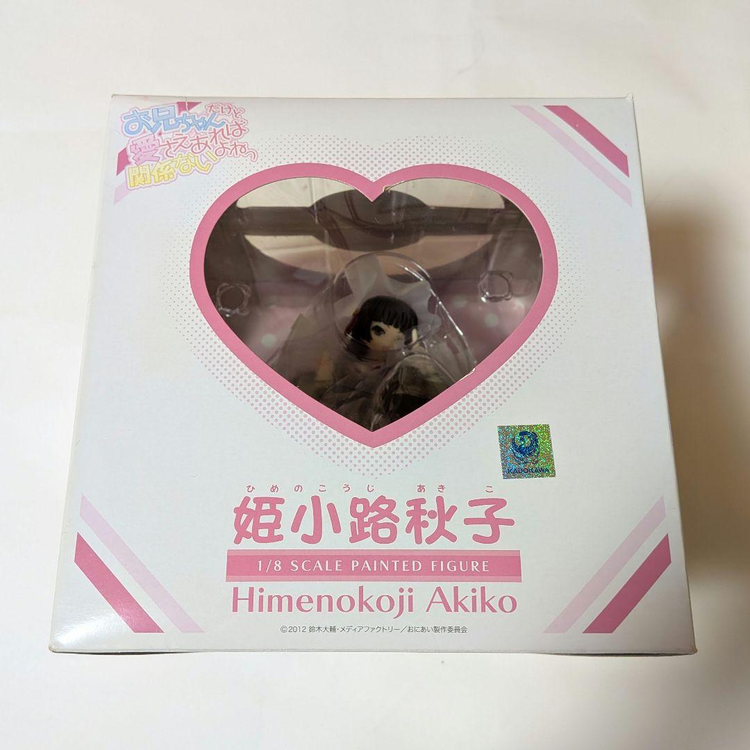 お兄ちゃんだけど愛さえあれば関係ないよねっ 姫小路秋子 フィギュア