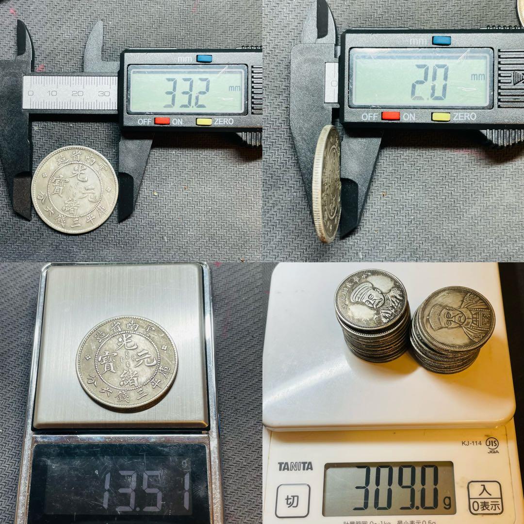 大放出！オトク23枚セット大清銀幣 光緒元寶 宣統元寶宣統三年 中華民国 中国古