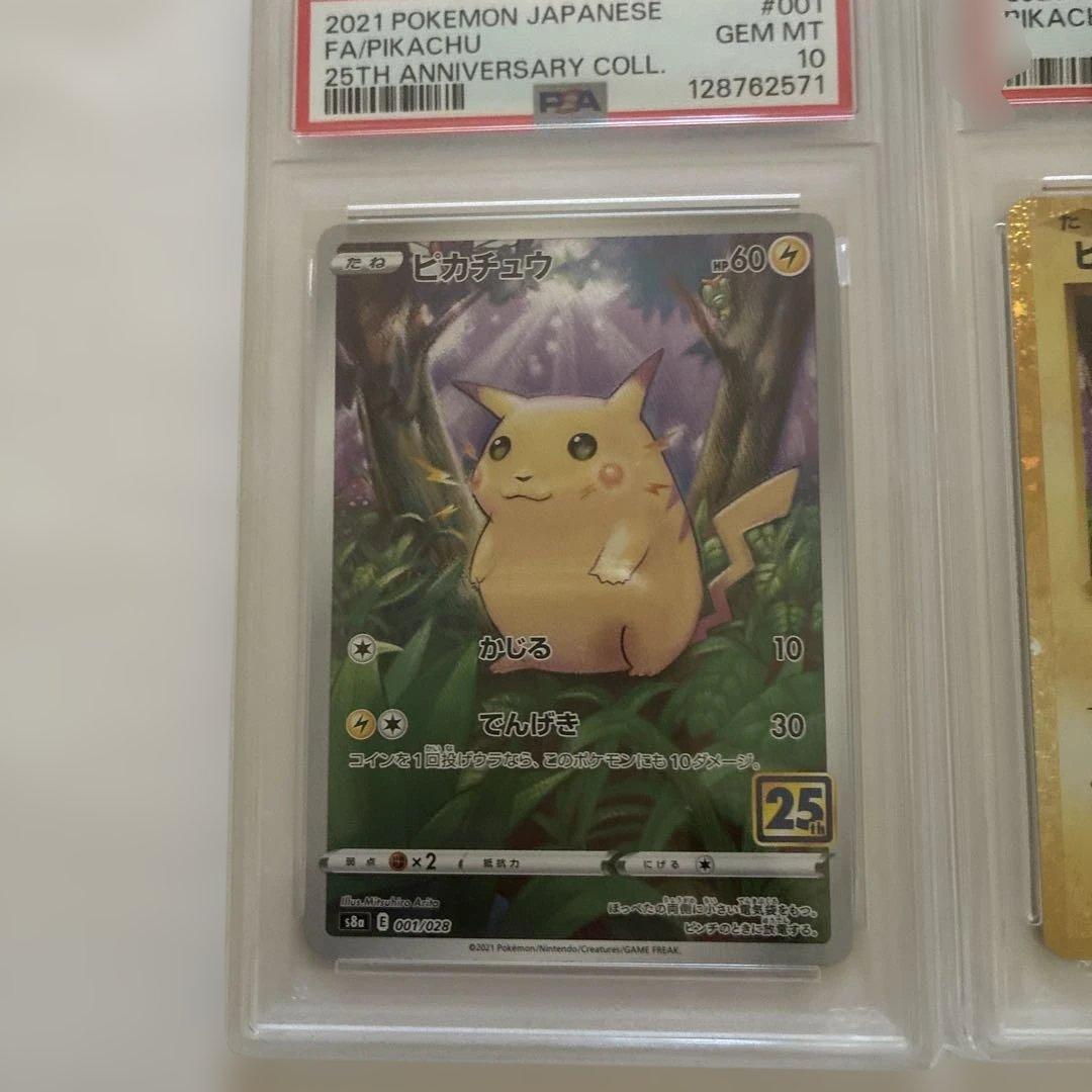 ま*る様 ポケモンカードPSA10.ピカチュウ2枚
