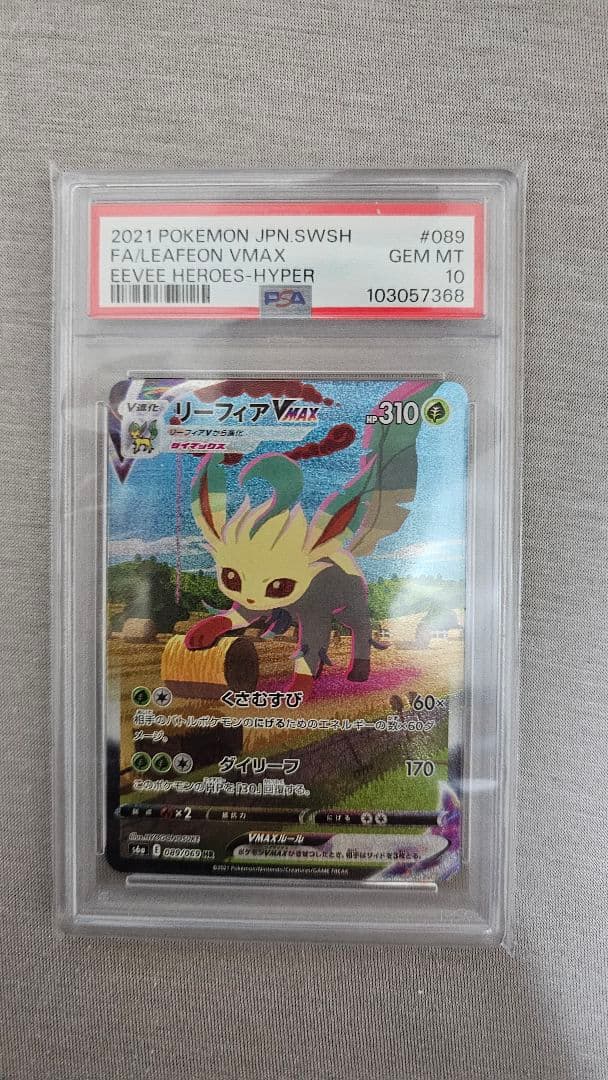 リーフィア　Vmax sa PSA10　ポケモンカード　DOPA的中品