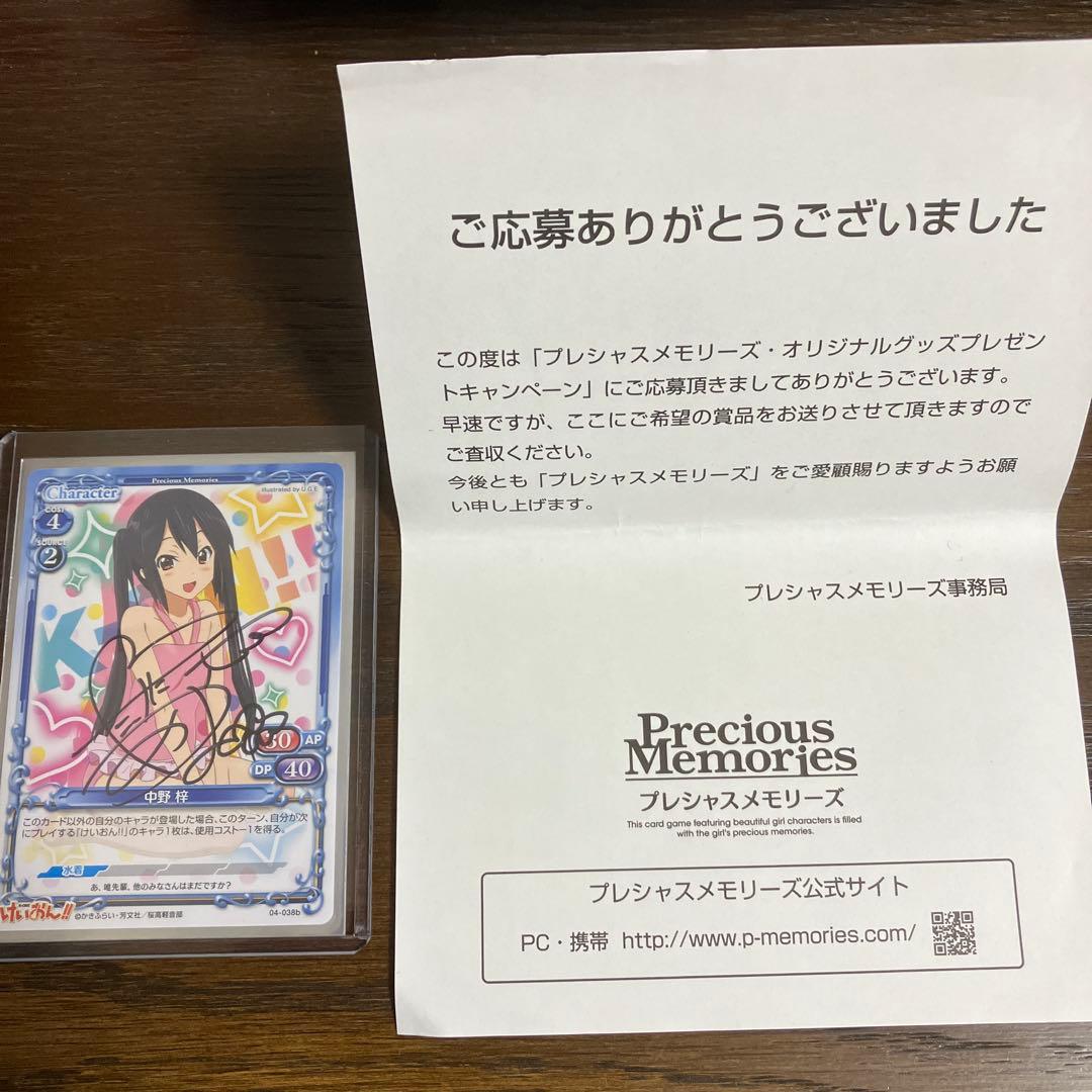 プレシャスメモリーズ　けいおん　中野梓　直筆サインカード