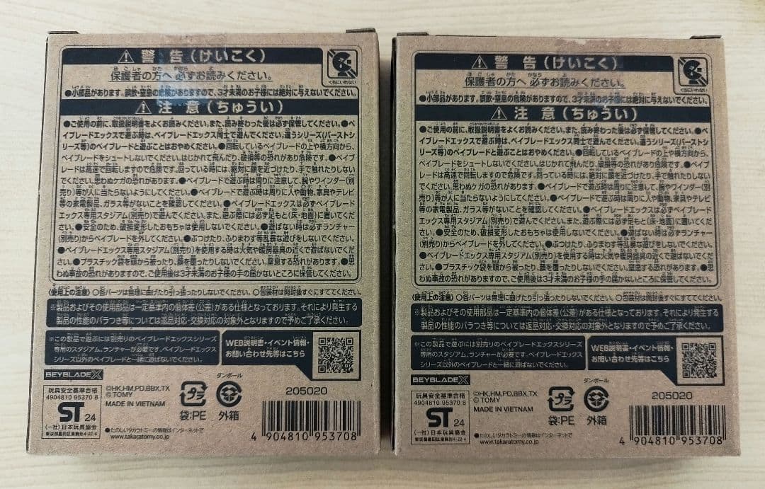 ベイブレードX コバルトドレイク4-60F クリアver. 新品未開封品 2個
