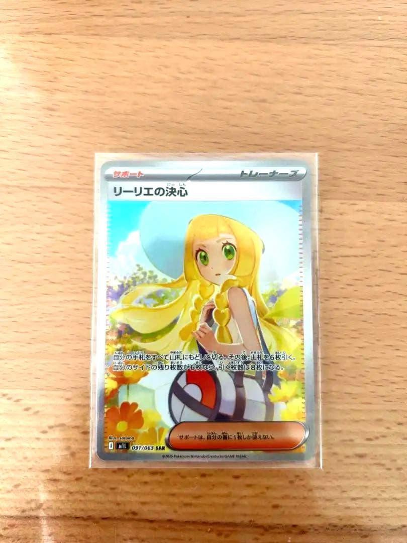 リーリエの決心 SAR 完美品　PSA10相当