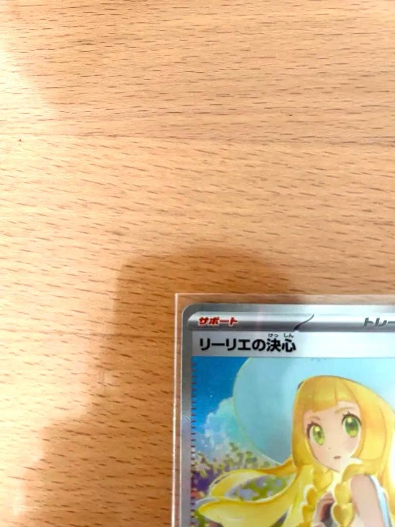 リーリエの決心 SAR 完美品　PSA10相当