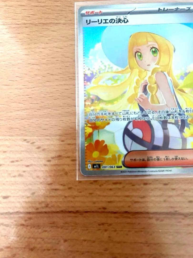 リーリエの決心 SAR 完美品　PSA10相当
