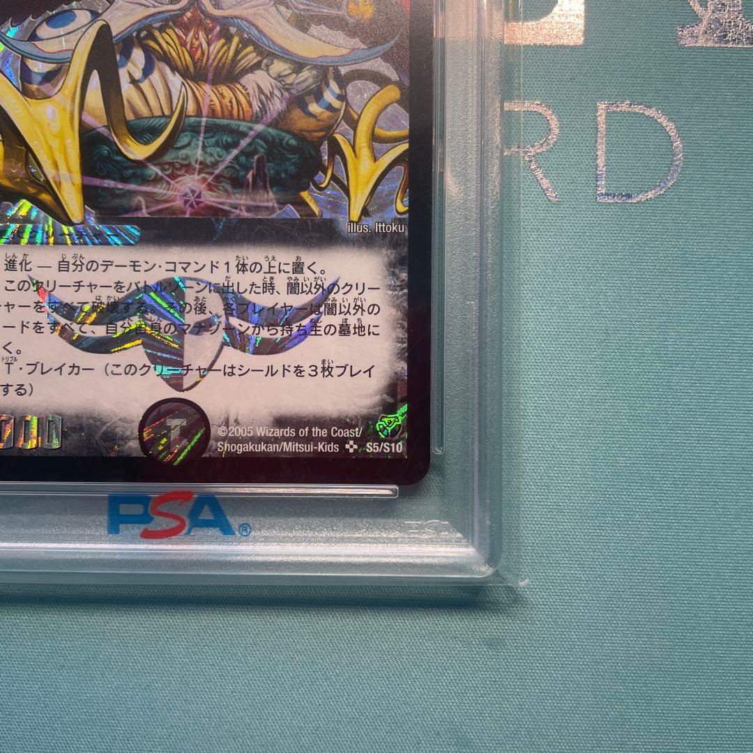 悪魔神ドルバロム初期　PSA8